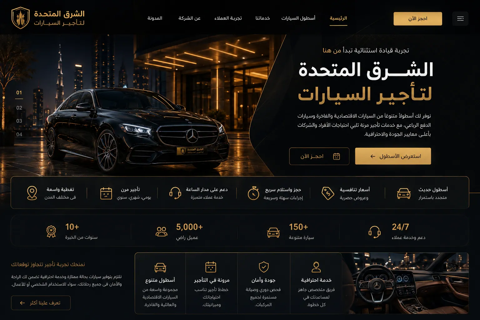 الشرق المتحدة لتأجير السيارات